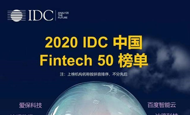 i-Search Ranked on the 2020 IDC China Fintech 50 List