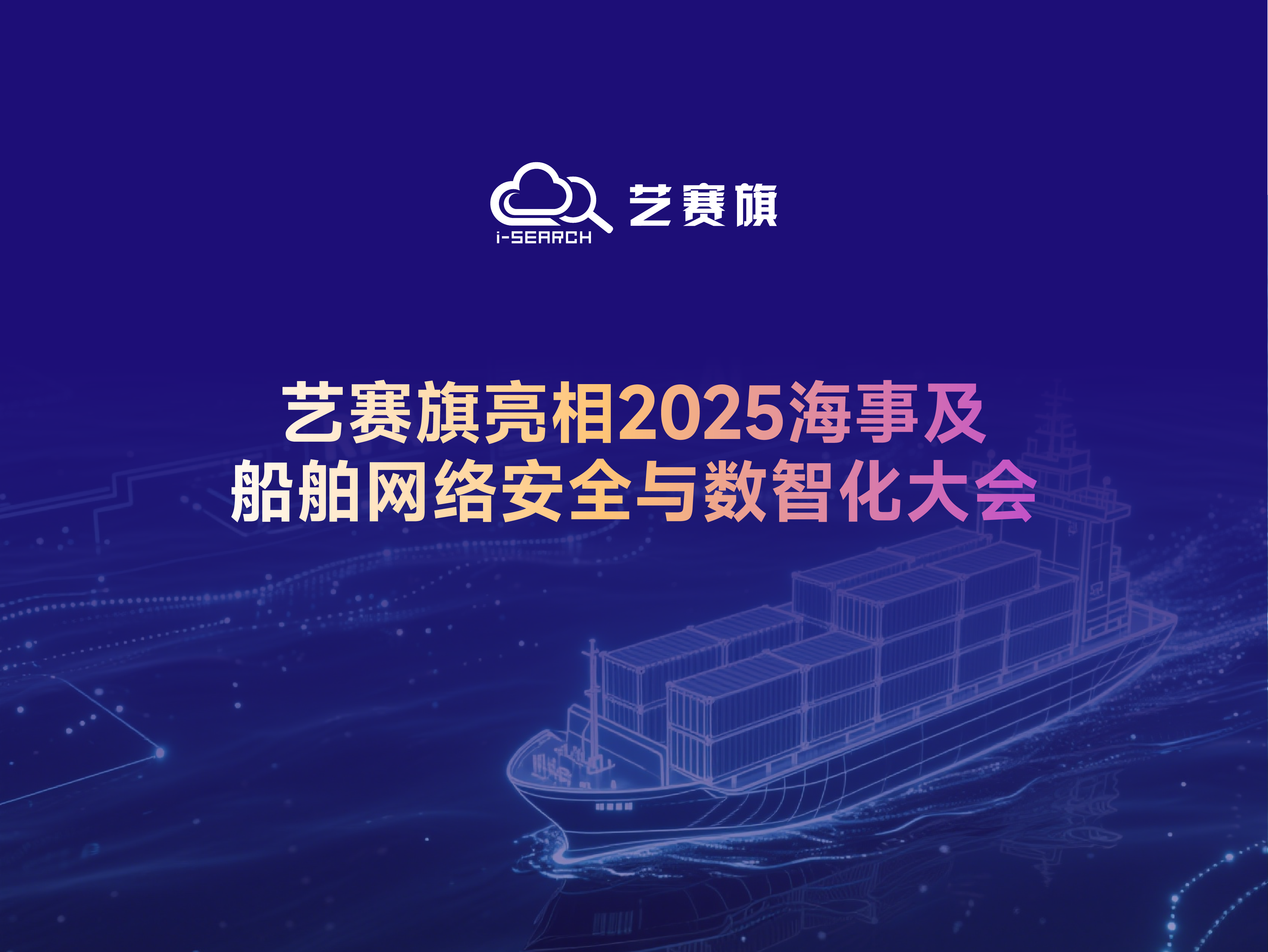 I-Search Debuts at the 2025 Maritime and Ship Network Security and Digitization Conference