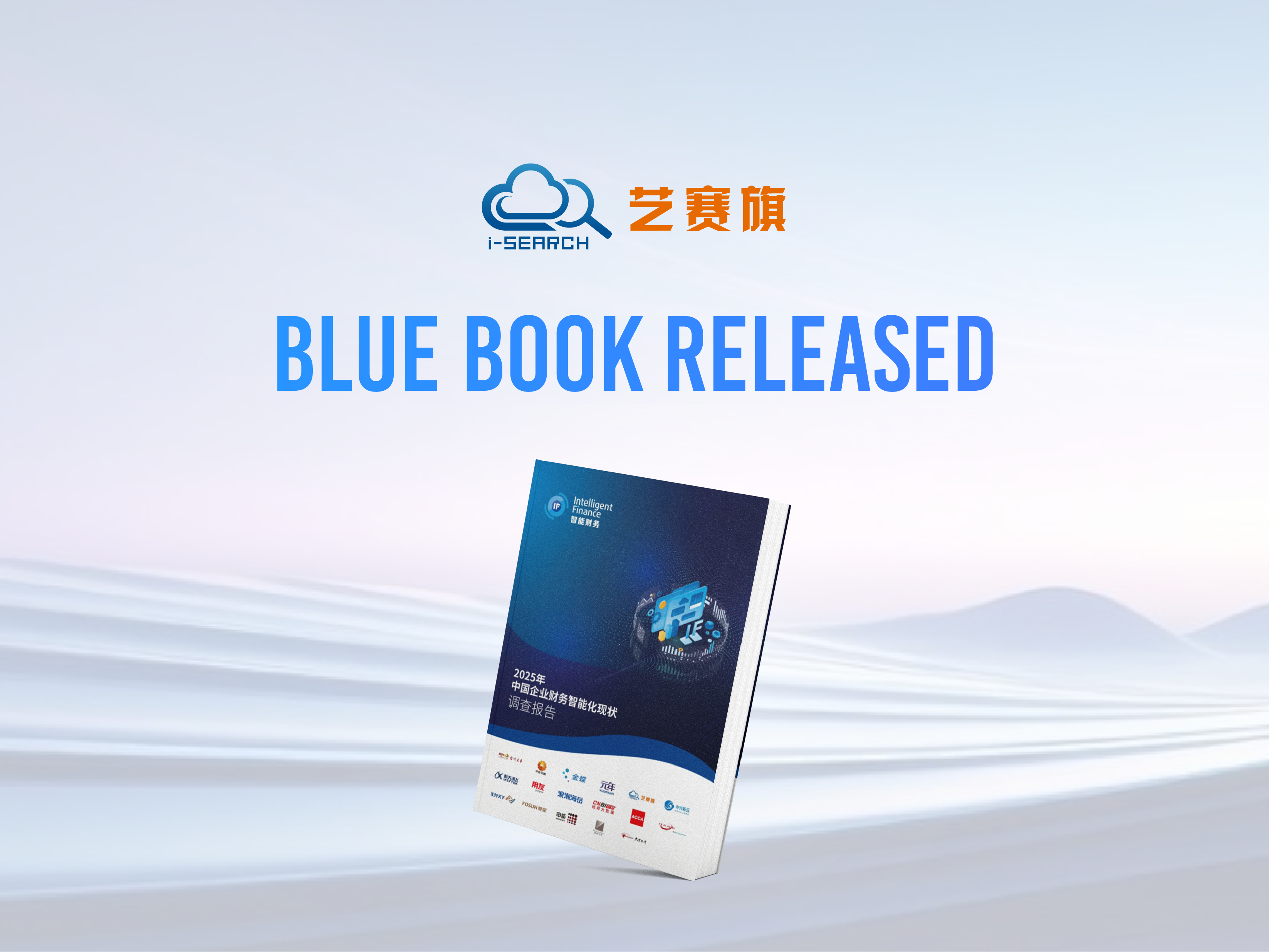 《 参考知识 19/5000  机翻 · 新闻资讯 2025 survey report on financial intelligence of Chinese Enterprises》Official release