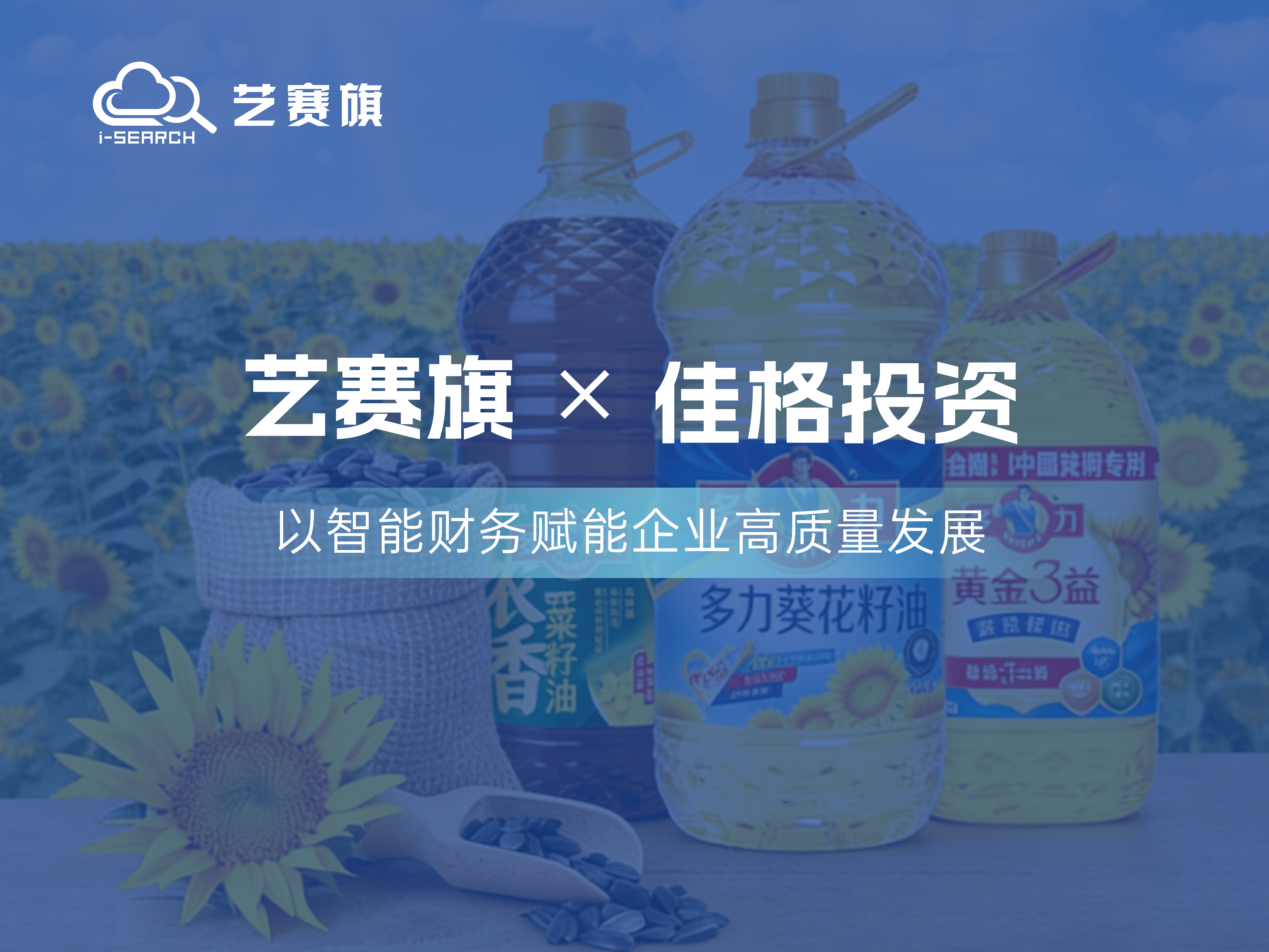 Signing express | i-Search signed a contract with Jiage investment (China) Co., Ltd