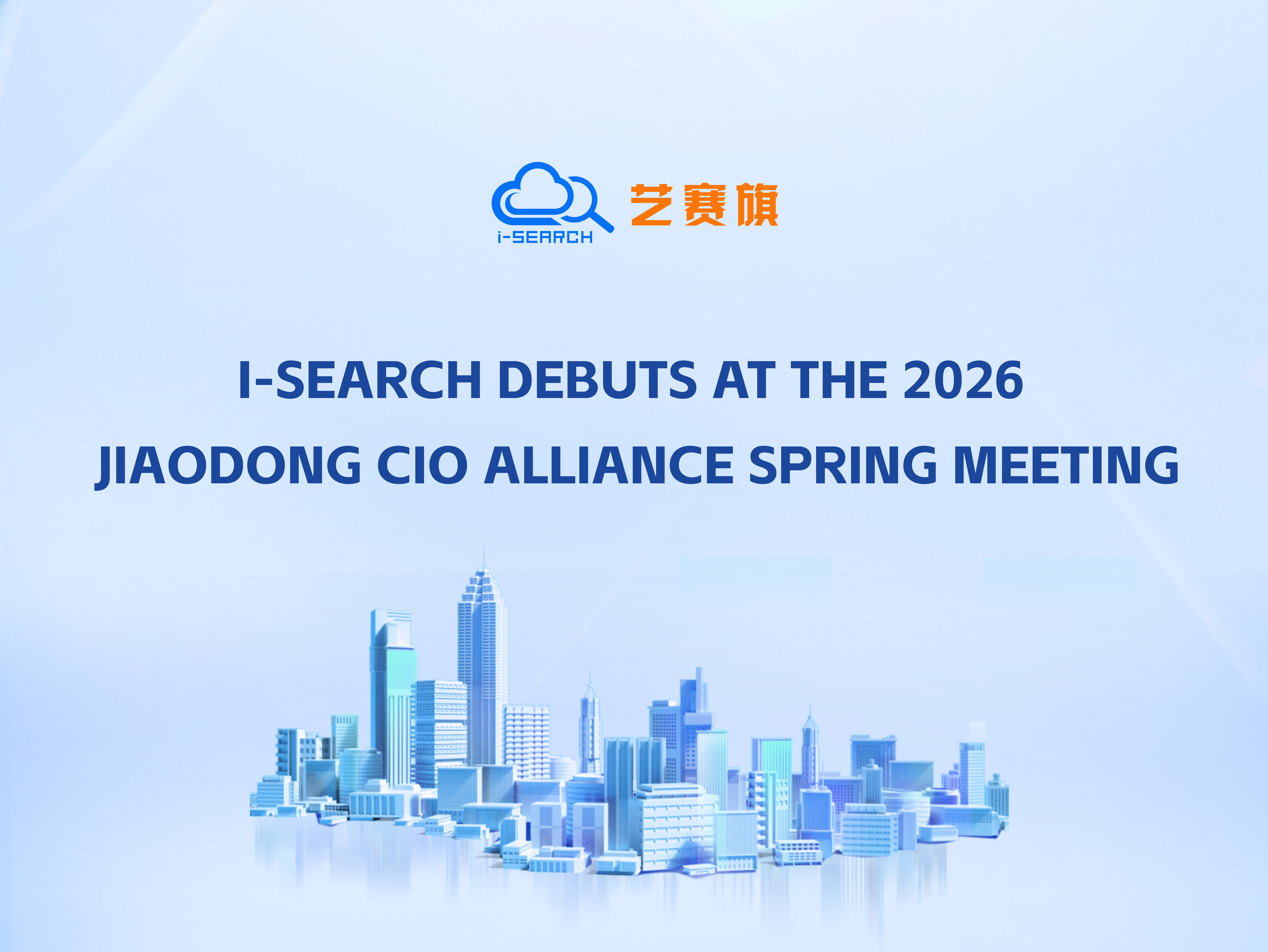 AI reshapes the world, CO builds and creates the future | i-Search appears at 2026 Jiaodong CIO alliance spring meeting