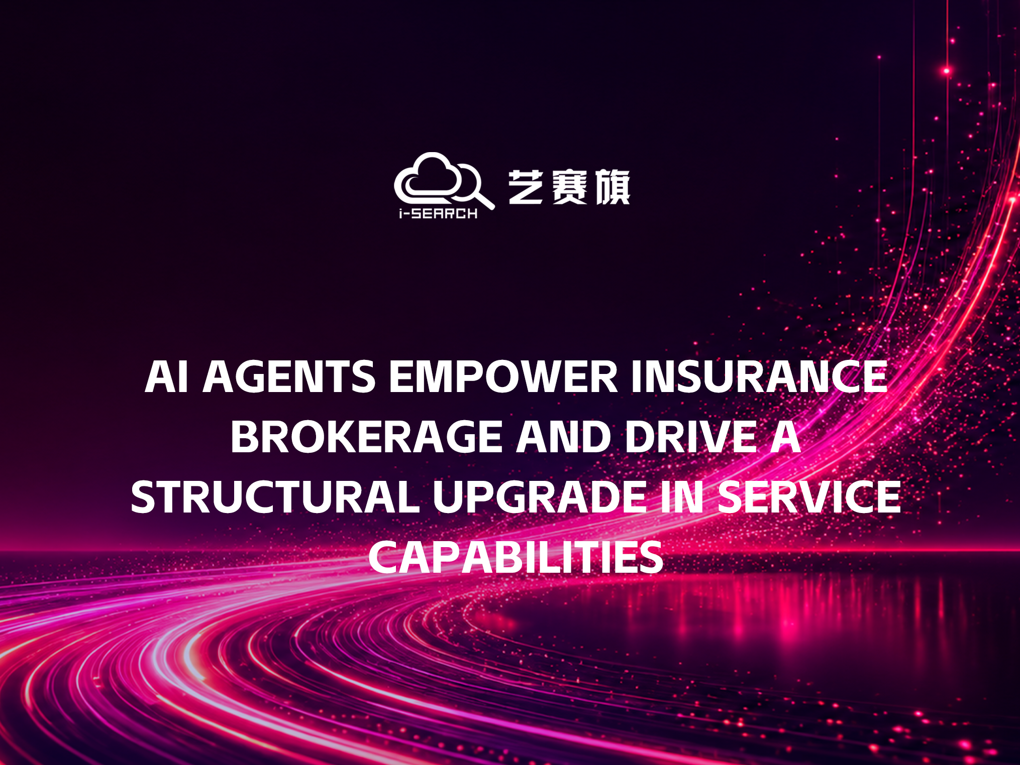 Aon-COFCO Insurance Brokers | AI Agents Empower Insurance Brokerage and Drive a Structural Upgrade in Service Capabilities