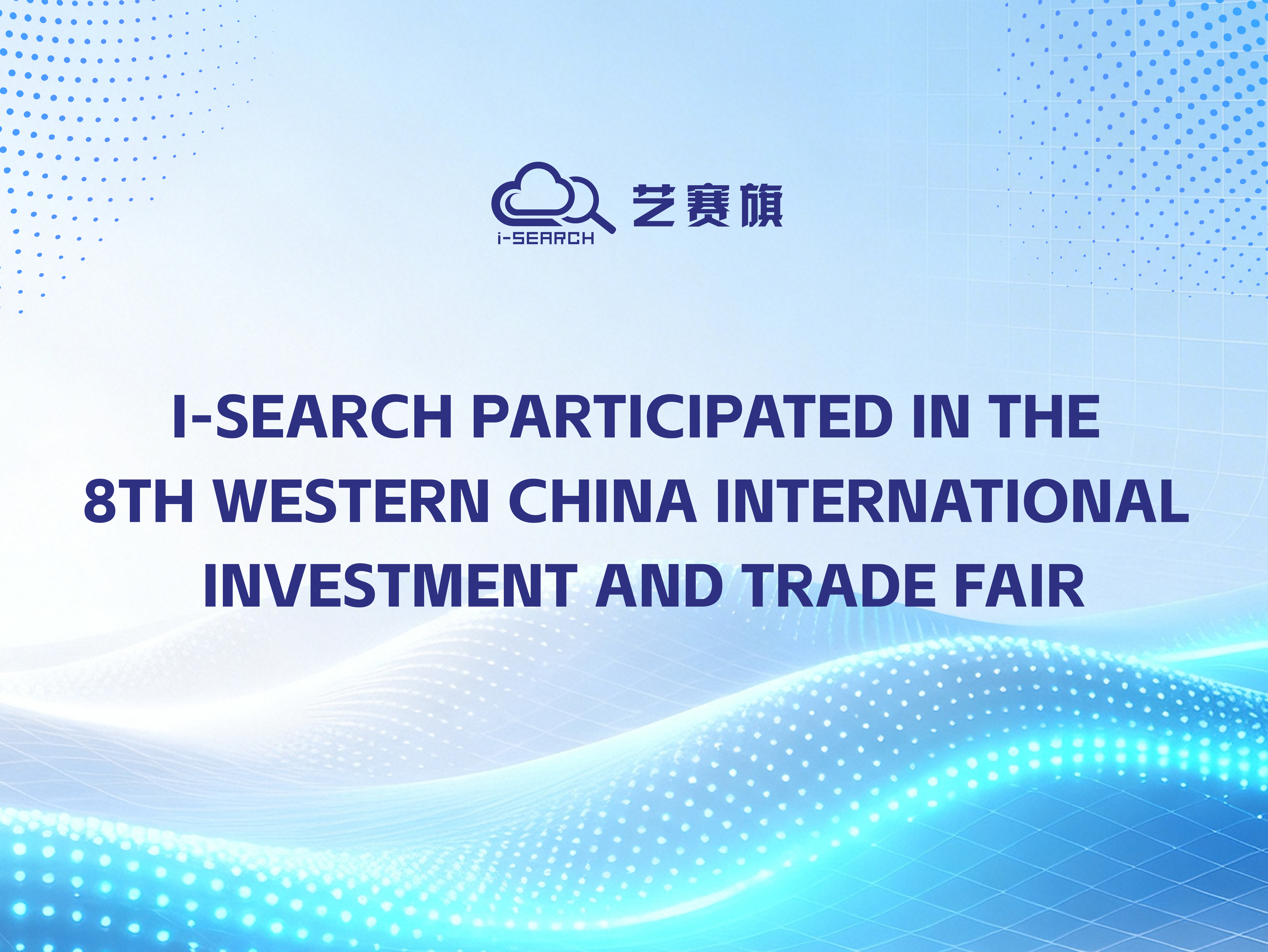 I-Search Participated in the 9th Western China International Investment and Trade Fair