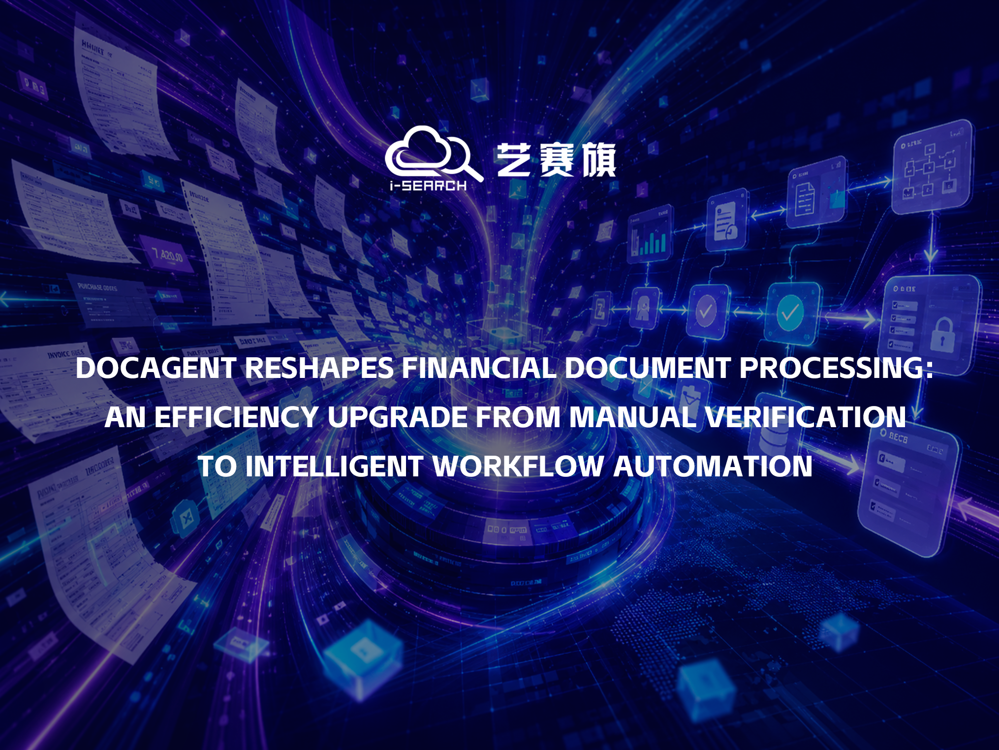 DocAgent Reshapes Financial Document Processing: An Efficiency Upgrade from Manual Verification to Intelligent Workflow Automation