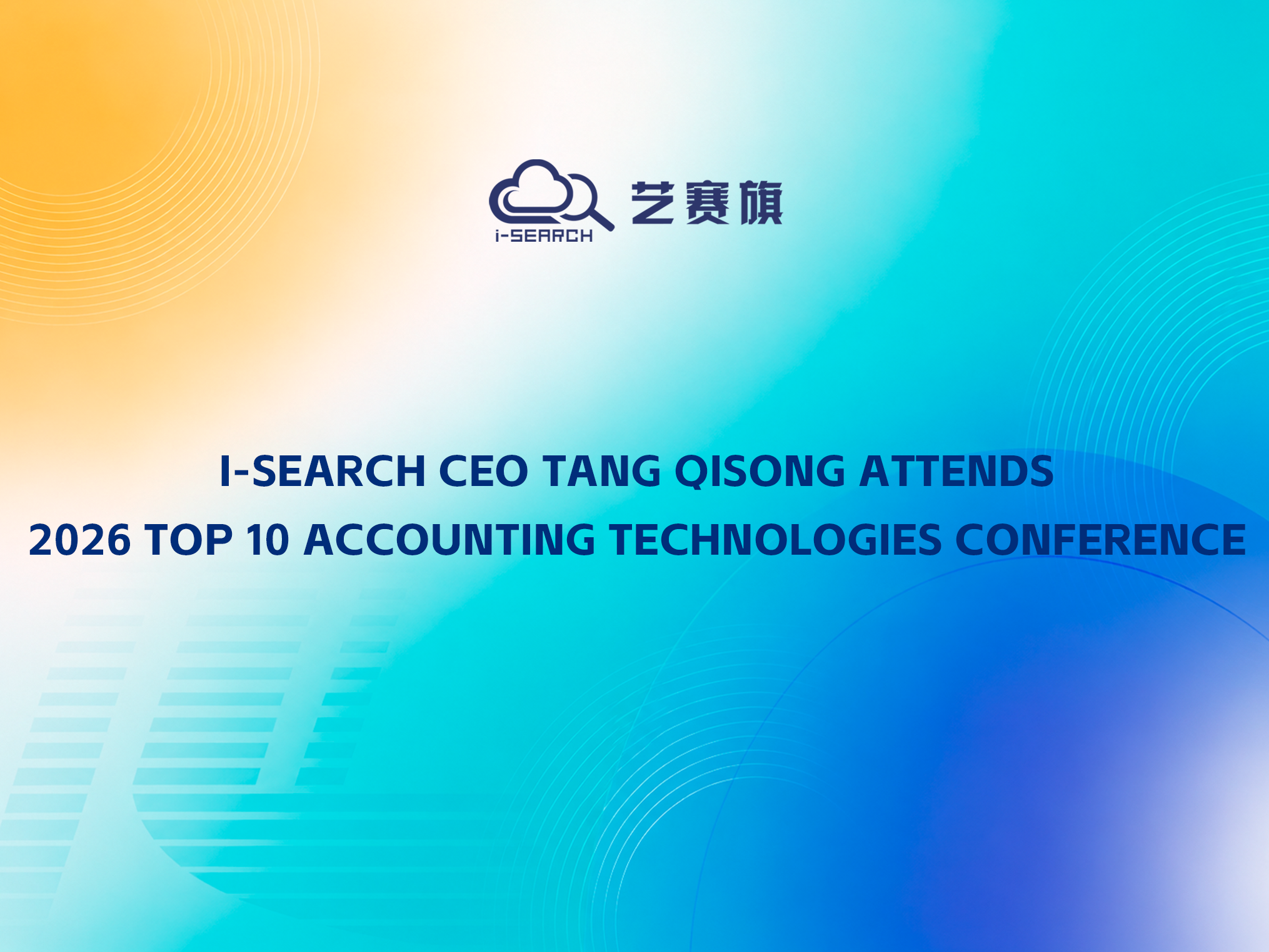 Tang Qisong, CEO of i-Search, Invited to Attend the 2026 Results Release Conference for the Top 10 Information Technologies Influencing China’s Accounting Industry